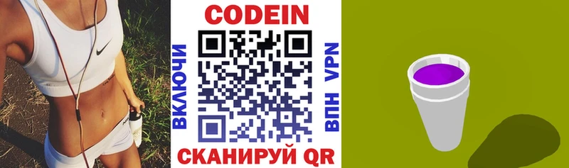 Кодеин напиток Lean (лин)  Жирновск 